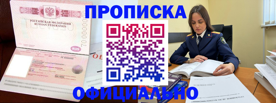 прописка от собственника в Холмске