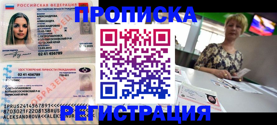 временная регистрация недорого в Холмске