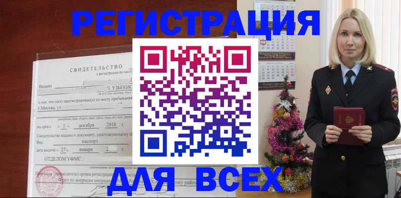 законная регистрация в Холмске
