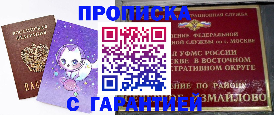 временная регистрация для школы в Холмске